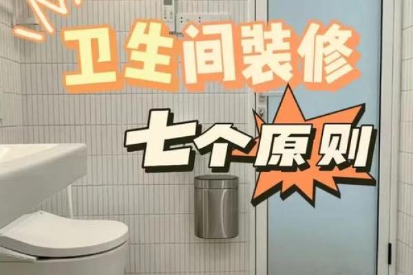 卫生间在房子中的风水 卫生间在房子中的风水