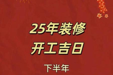牛年装修吉日-2024年农历八月适合装修房子的日子