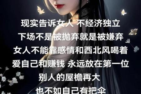 靠自己赚钱的女人八字 可以靠自己谋财的女命