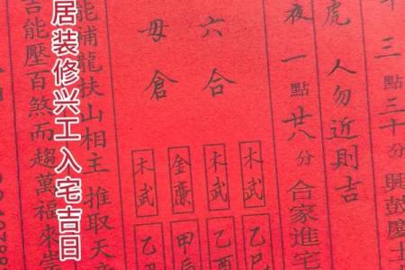 入宅吉日测算 什么时候入宅最吉利