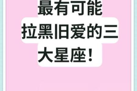 和旧爱扯不清的星座