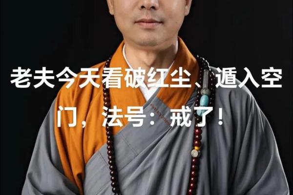 和尚八字 和尚八字