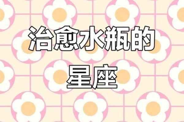 水瓶适合跟哪个星座做朋友 水瓶适合跟哪个星座做朋友