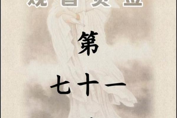 观音灵签73签解 观音灵签73签解