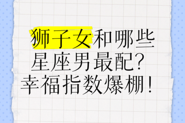 狮子女为什么喜欢孤独的星座男 狮子女为什么喜欢孤独的星座男