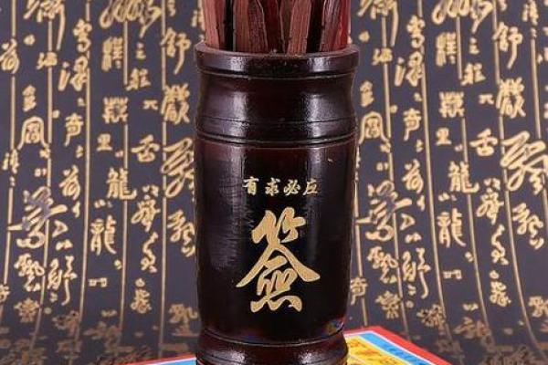 周公灵签1签 周公灵签1签