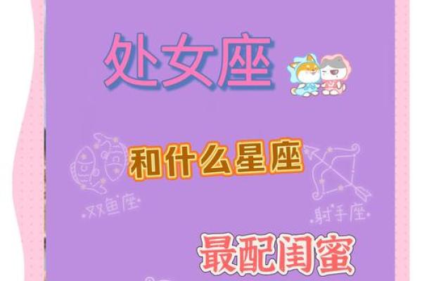 处女座女与哪个星座合适 处女座女与哪个星座合适