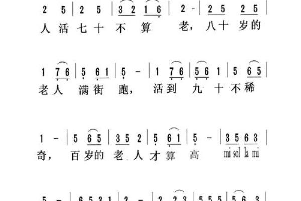 八字歌曲 八字歌曲
