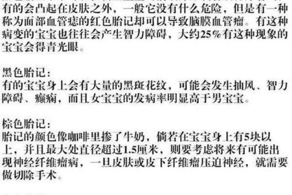 腿上有胎记算命分析 腿上有胎记算命分析