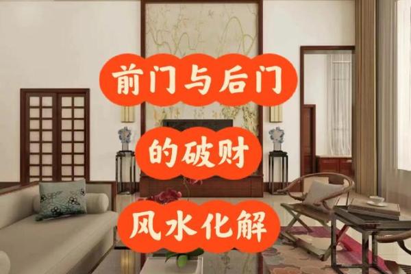 三门直通风水房子会怎么样 三门直通风水房子会怎么样