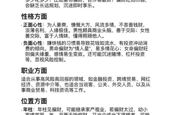 "八字命理-十神财星之间的驾驭与被驾驭" "八字命理-十神财星之间的驾驭与被驾驭"