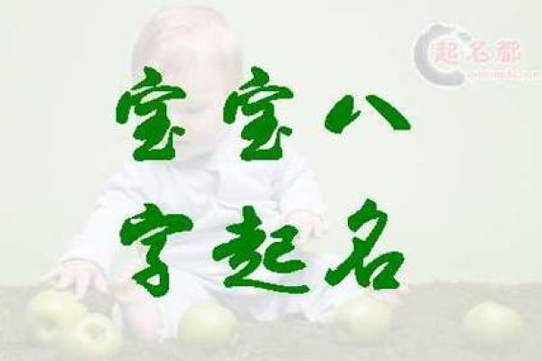 免费给宝宝取名字八字打分,专业准确快速,立即查看! 免费给宝宝取名字八字打分,专业准确快速,立即查看!