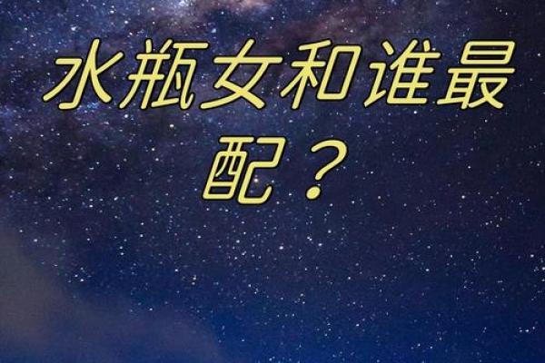 水瓶座和什么星座最适合做兄妹姐妹