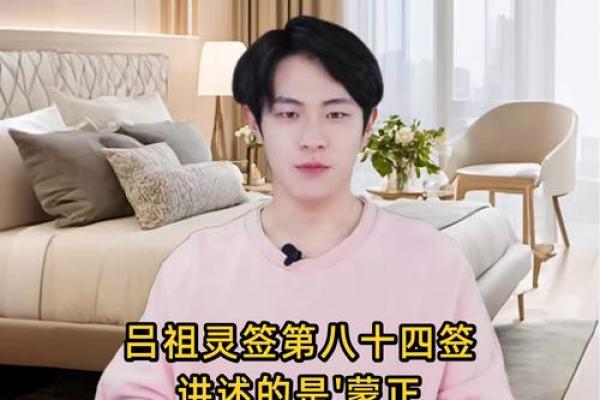 吕祖灵签解签 吕祖灵签解签