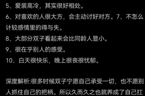 双子座是偏执的星座吗女生