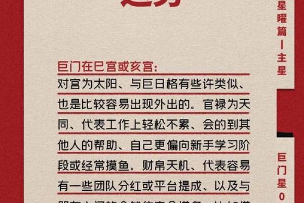 紫微斗数中,巨门星的性质和含义 紫微斗数中,巨门星的性质和含义