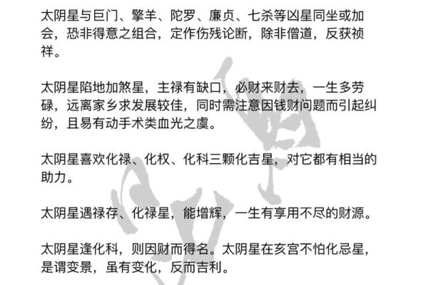 紫微斗数哪些是阴星 紫微斗数阴女什么意思？