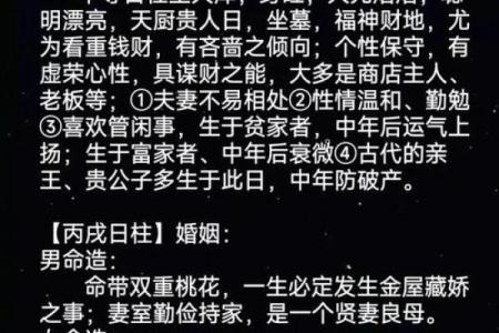 女命的八字分享姻缘