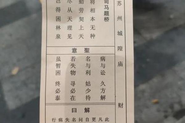 黄大仙灵签52签详解