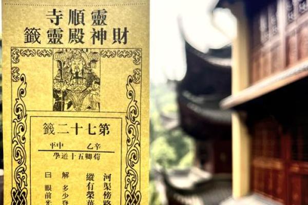 关帝灵签77签解姻缘