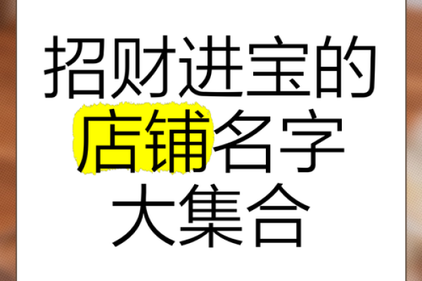 商业风水:店铺风水旺财运九招 商业风水:店铺风水旺财运九招