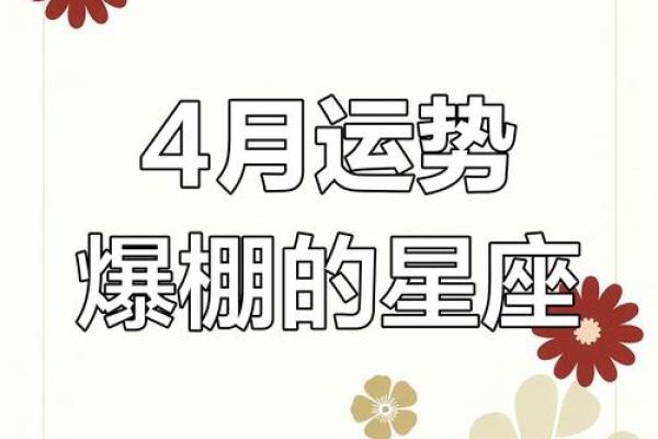 阴历4月7日星座运势 阴历4月7日星座运势