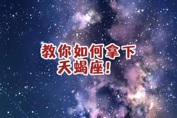 天秤座和天蝎座哪个星座难相处和谐 天秤座和天蝎座哪个星座难相处和谐