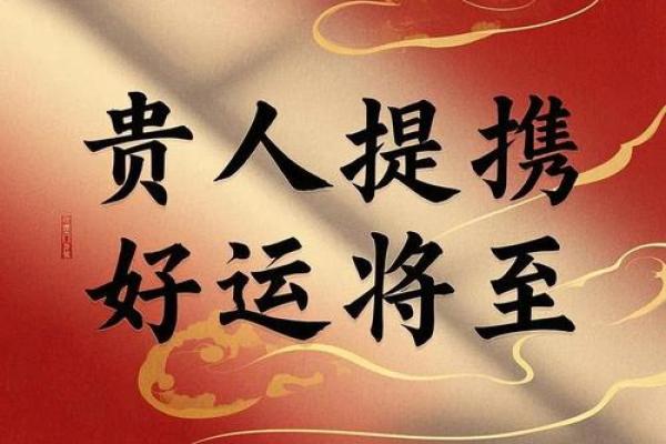 灵签之贵人接引 灵签之贵人接引