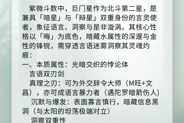 性格宫紫薇斗数