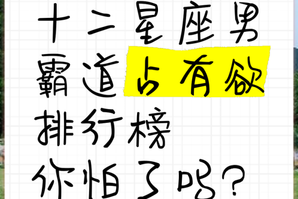 让男人俯首称臣的星座有哪些 让男人俯首称臣的星座有哪些
