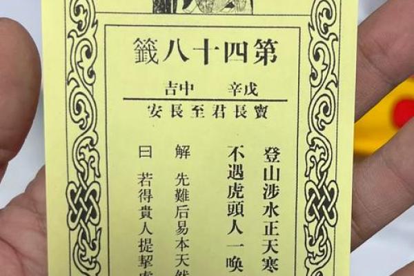 玄武山佛祖灵签43图片 玄武山佛祖灵签43图片