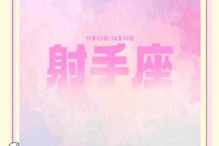 射手座该守护哪个星座呢