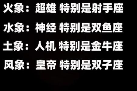 星座属性水火土风相配