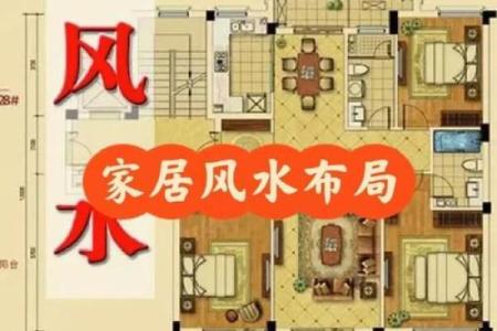 家居装修风水学知识，影响运势