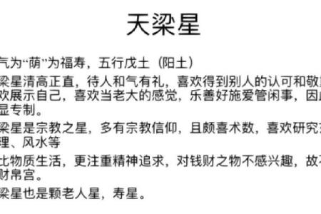 紫微斗数诸星落诸宫之：天梁星福德宫详解