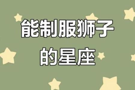 狮子座相近的星座是哪个