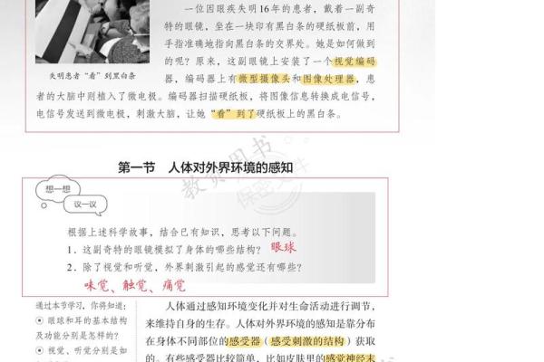 知识:人体如何感知影响风水的 知识:人体如何感知影响风水的