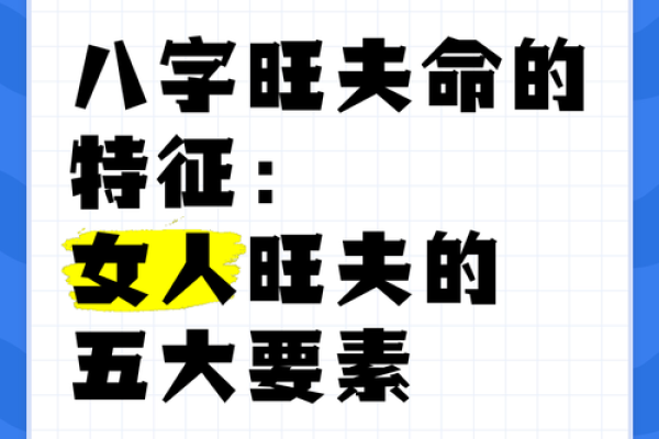 八字看哪些女人喜欢俊夫