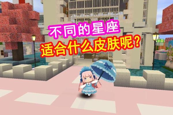 迷你世界星座专属皮肤男生可以领吗 迷你世界星座专属皮肤男生可以领吗