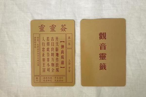 抽一一观音灵签 抽一一观音灵签