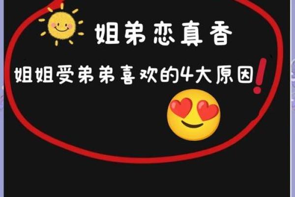 姐弟恋婚姻数猛增，什么八字适合姐弟恋？