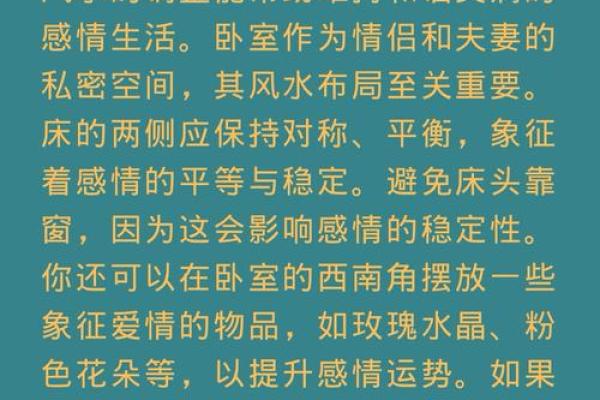 有利于婚姻的风水,增加爱情运 有利于婚姻的风水,增加爱情运