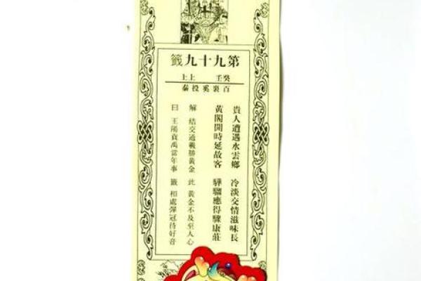 财神殿灵签第二十四签