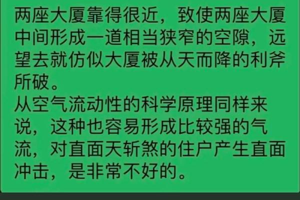 风水隔角煞对夫妻宫有哪些危害