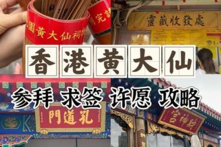 黄大仙灵签91签求姻缘