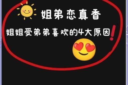 姐弟恋婚姻数猛增，什么八字适合姐弟恋？