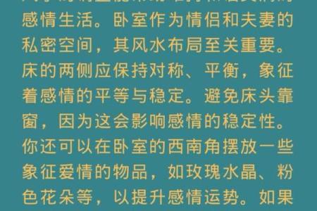 有利于婚姻的风水，增加爱情运