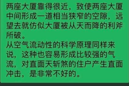 风水隔角煞对夫妻宫有哪些危害