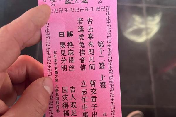 关帝灵签十二鉴