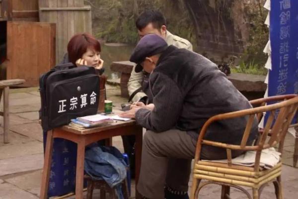 扒一扒身边算命很准的男人 扒一扒身边算命很准的男人